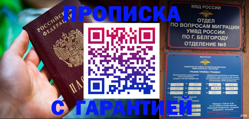прописка для работы в Лысьве